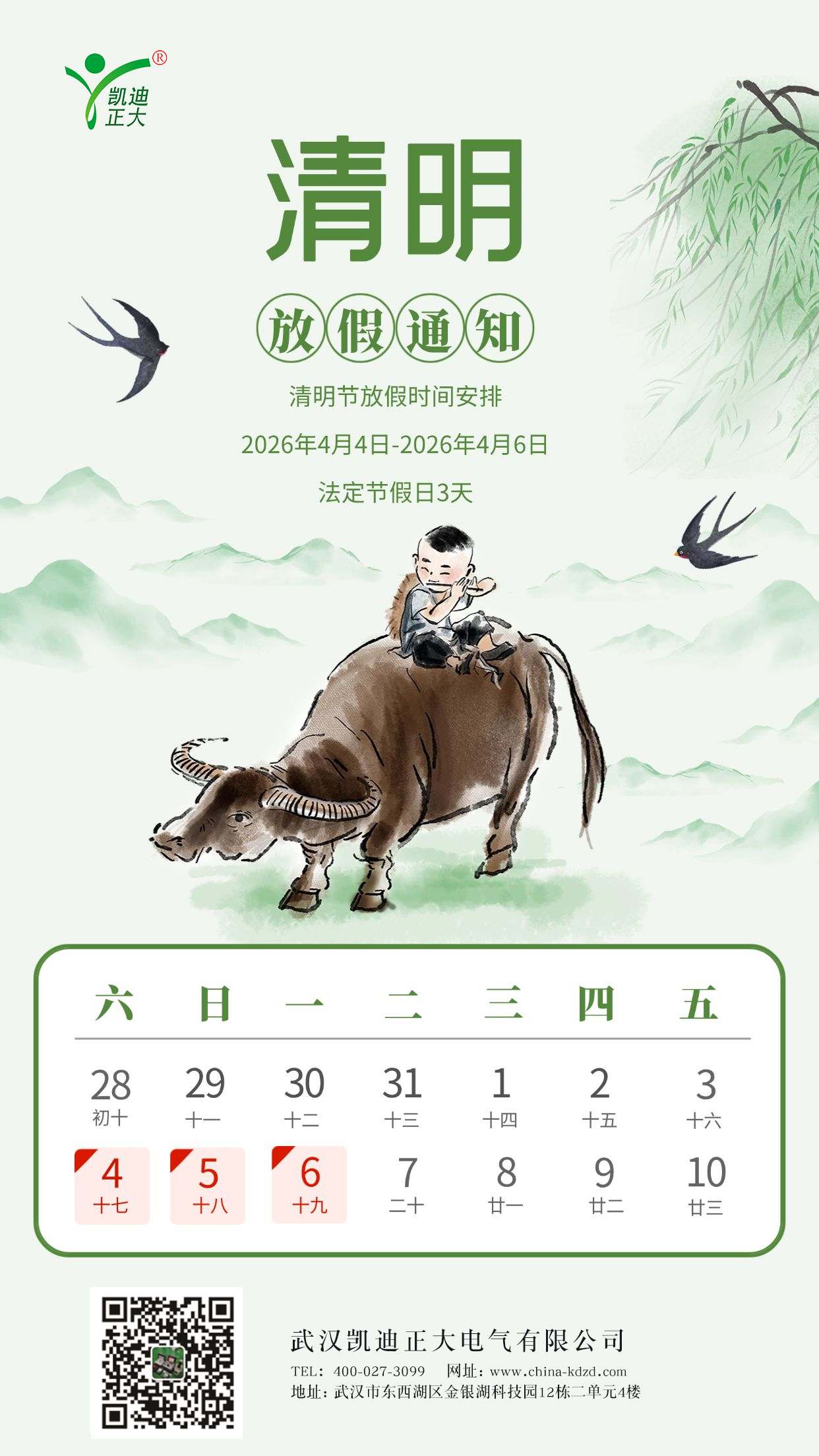 清明放假通知.jpg